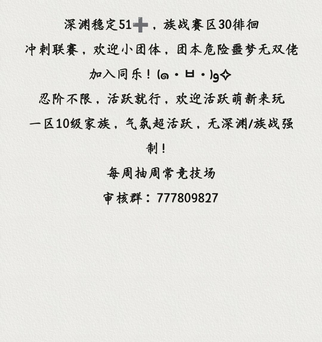 一区稳联赛家族招人啦 1