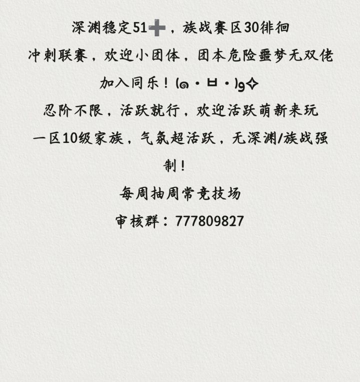一区稳联赛家族招人啦截图