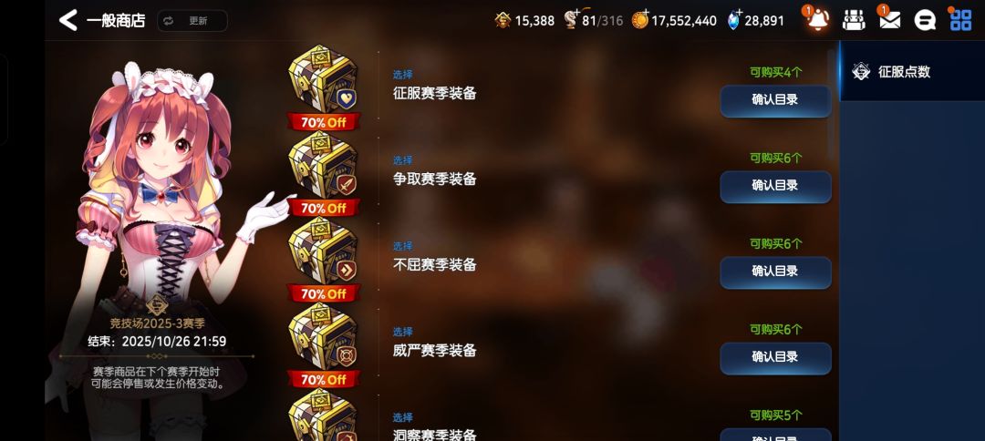 大佬们 这些装备过几天是不是会刷新? 1