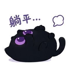 “乌梅咪第一弹”表情包 9