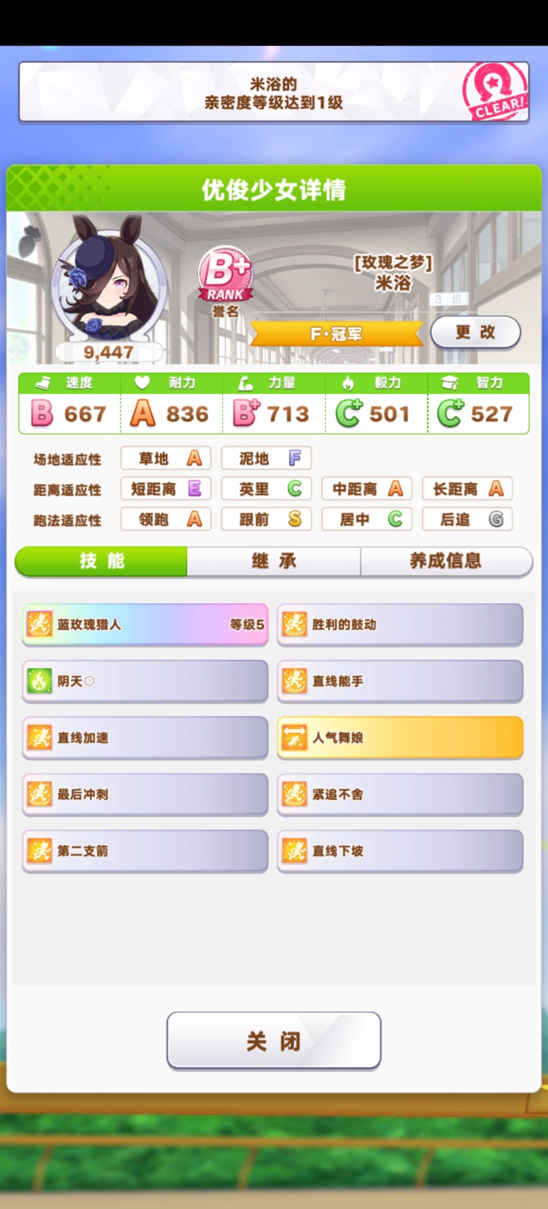 米浴养成 2