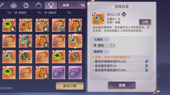 白嫖党的第二条廉贞,给谁用好点?截图