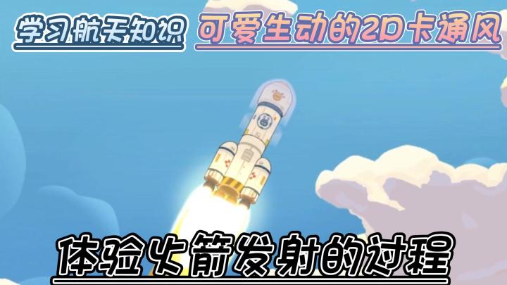 【我是航天员】全新的题材。一个属于自己的航天小镇,截图