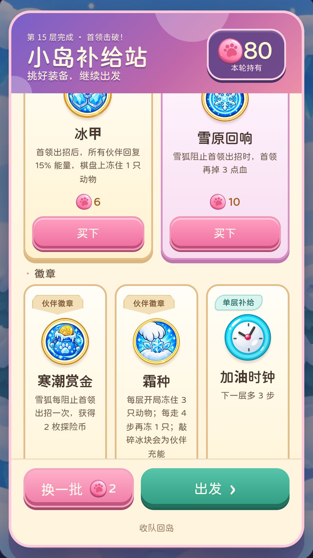 冰封流怎么玩：北极熊冻一下，雪狐接着炸 4