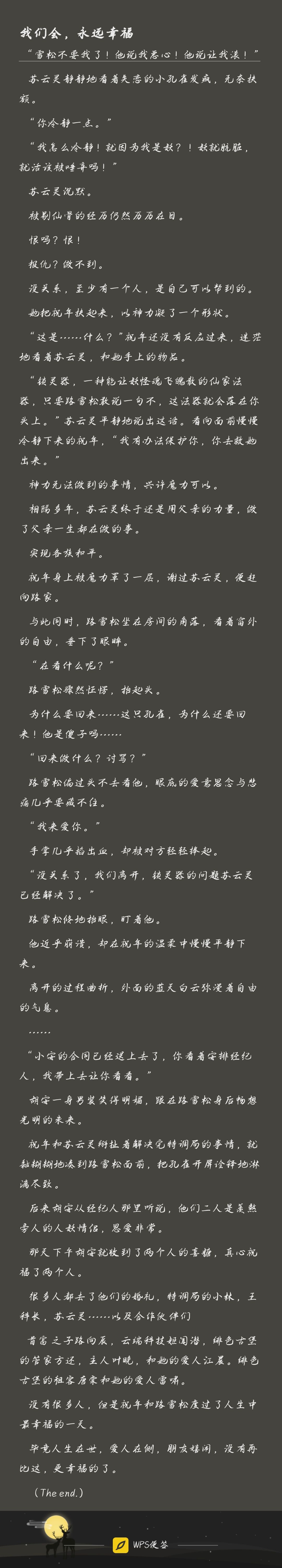 祝年路雪松if线he结局 1