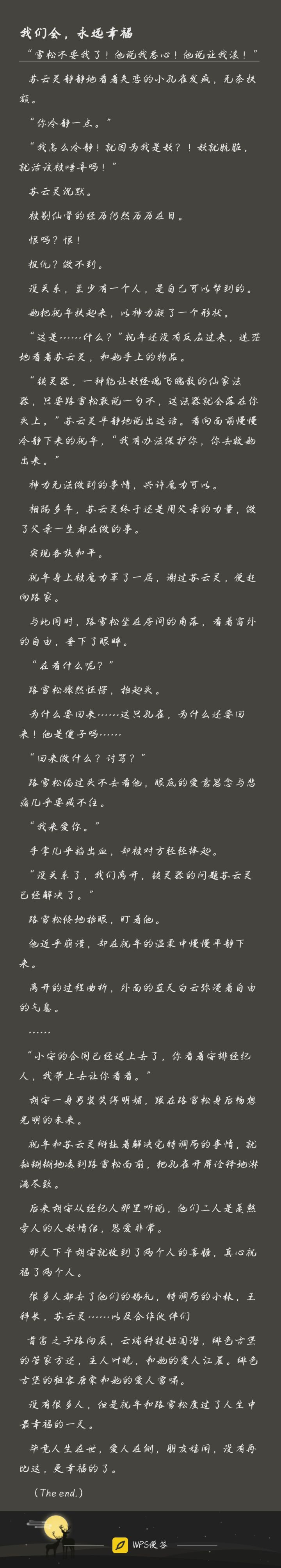 祝年路雪松if线he结局截图