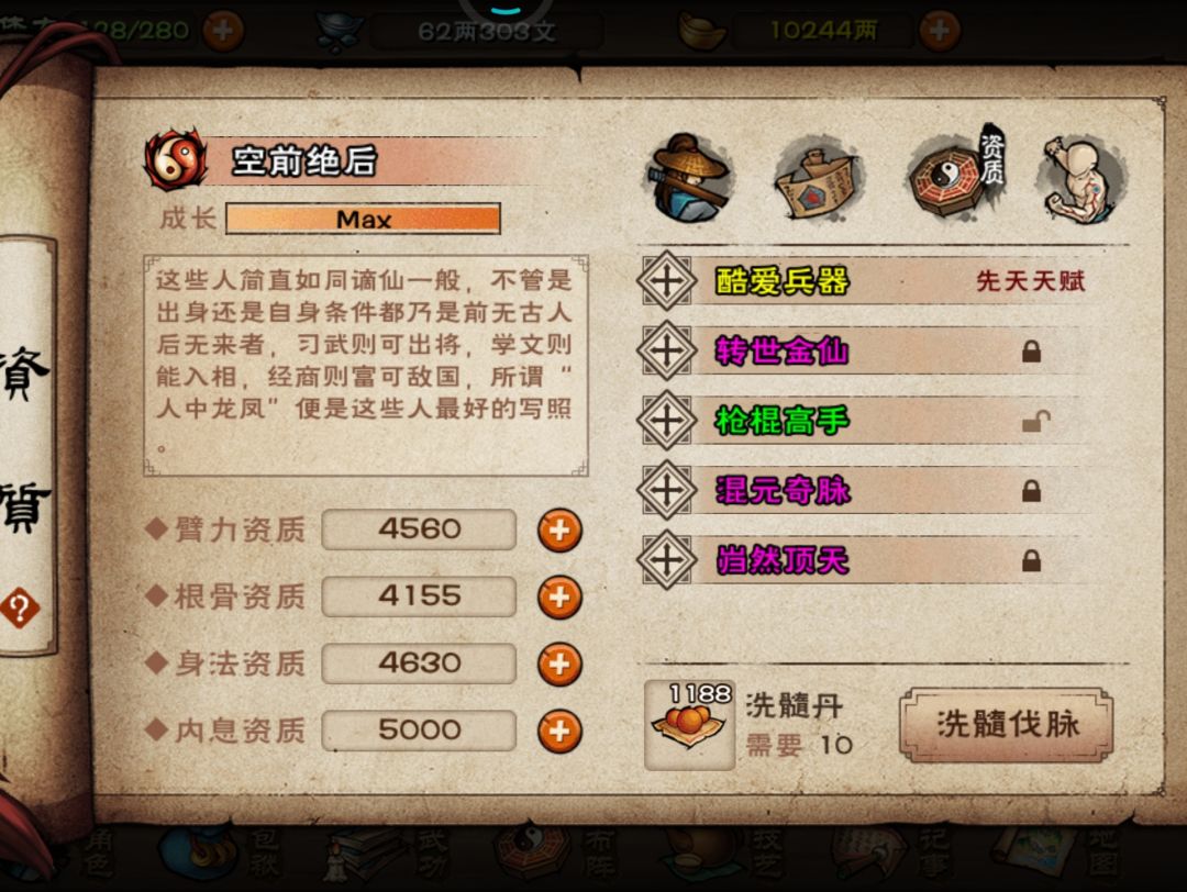 洗脉这玩意还得看命 3