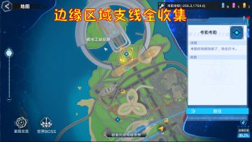 幻塔：边缘区域支线全收集！