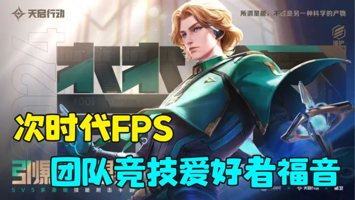 团队FPS竞技福音,超爽刚枪打击感超绝截图