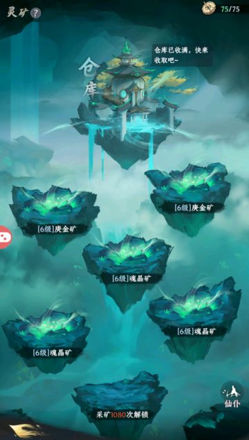 灵矿玩法
