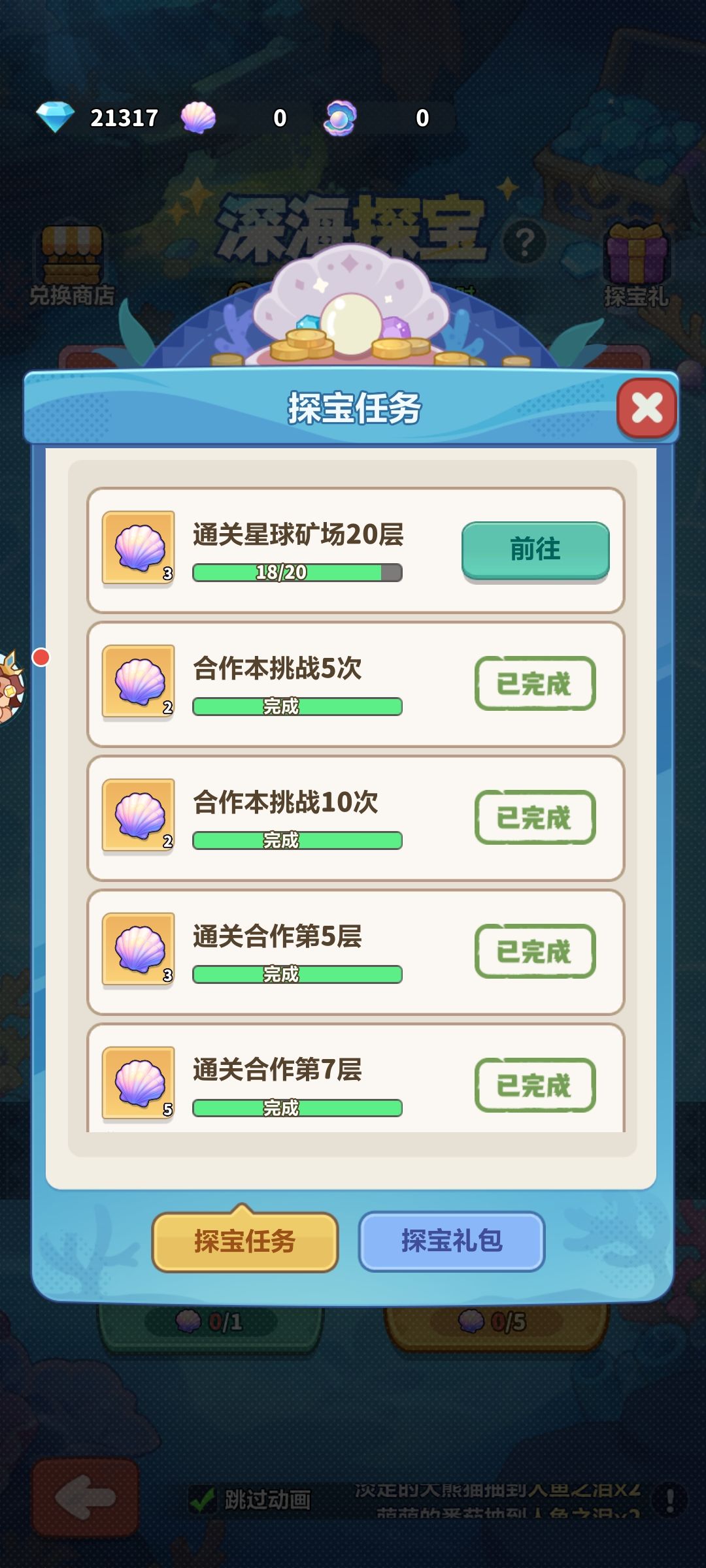 深海探宝 2