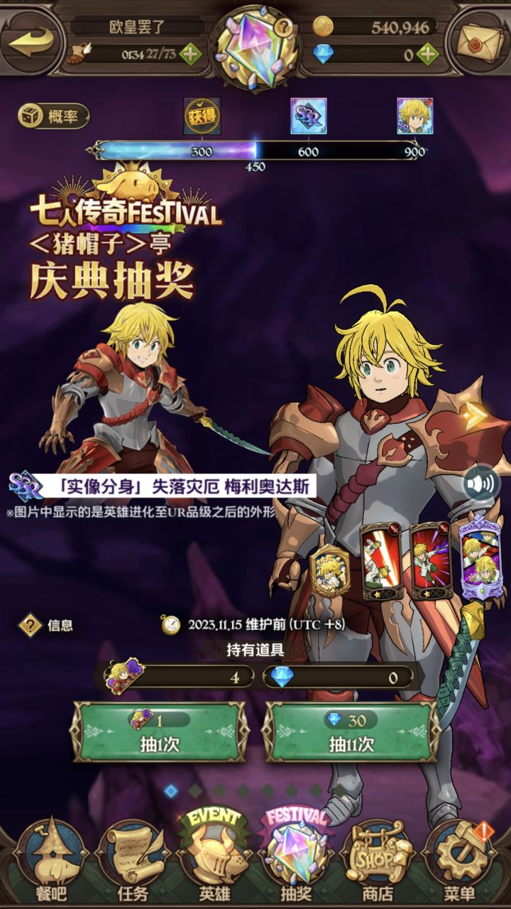 1350钻满宝分身团纪念一下截图