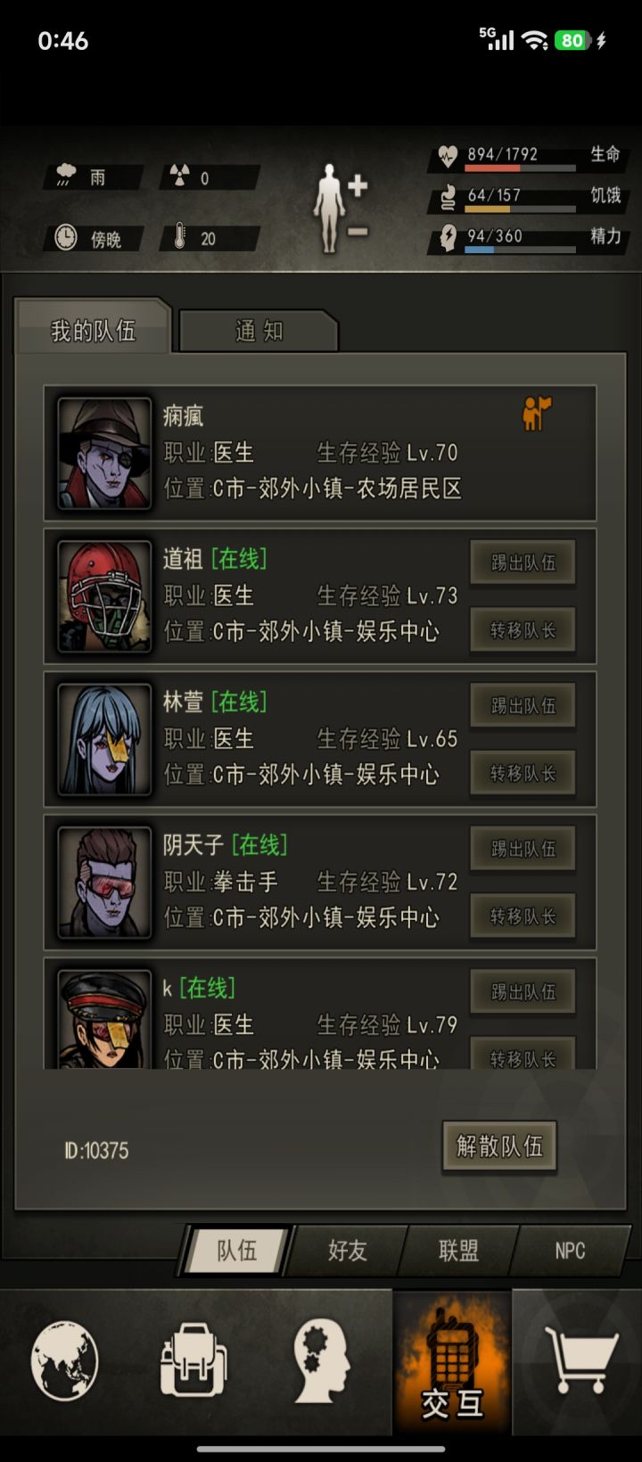 翻了两次车才发现我没有带药膏截图