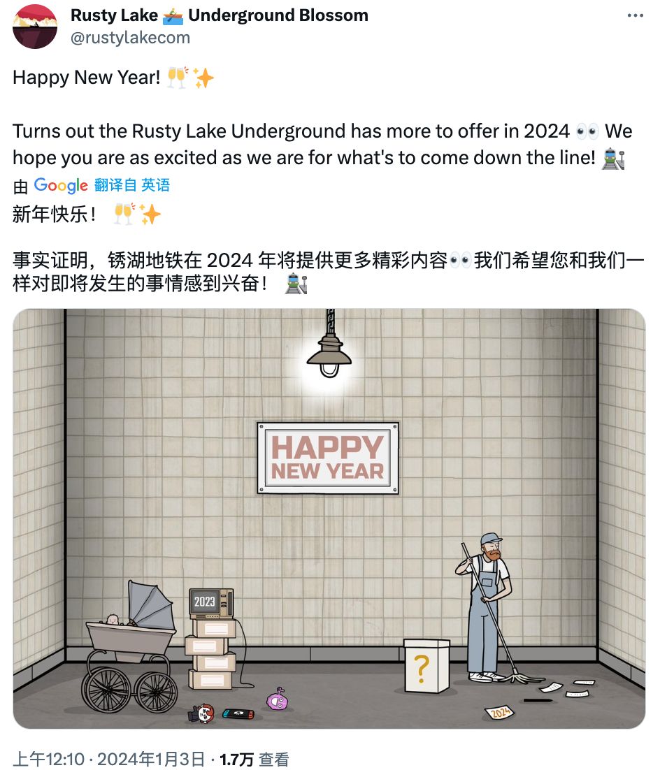 锈湖：锈湖地铁将在2024年带来更多👀 2