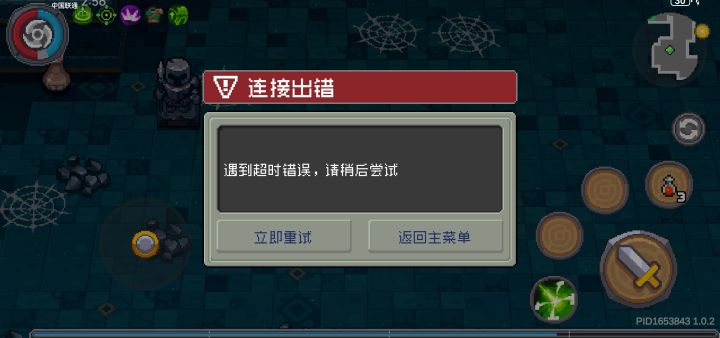 连接出错截图