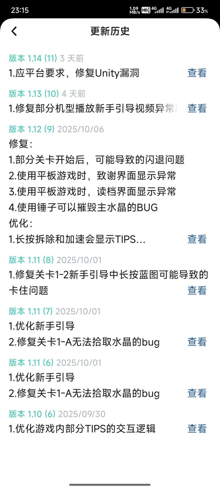 最近更新很频繁呀，需要每次更上吗？截图