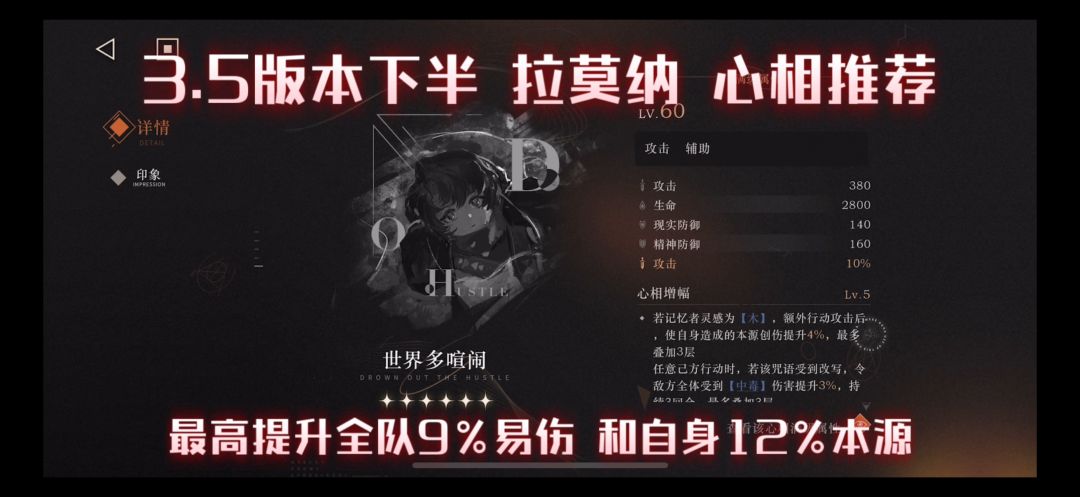 重返未来1999-3.5版本 拉莫纳 心相对比推荐 2