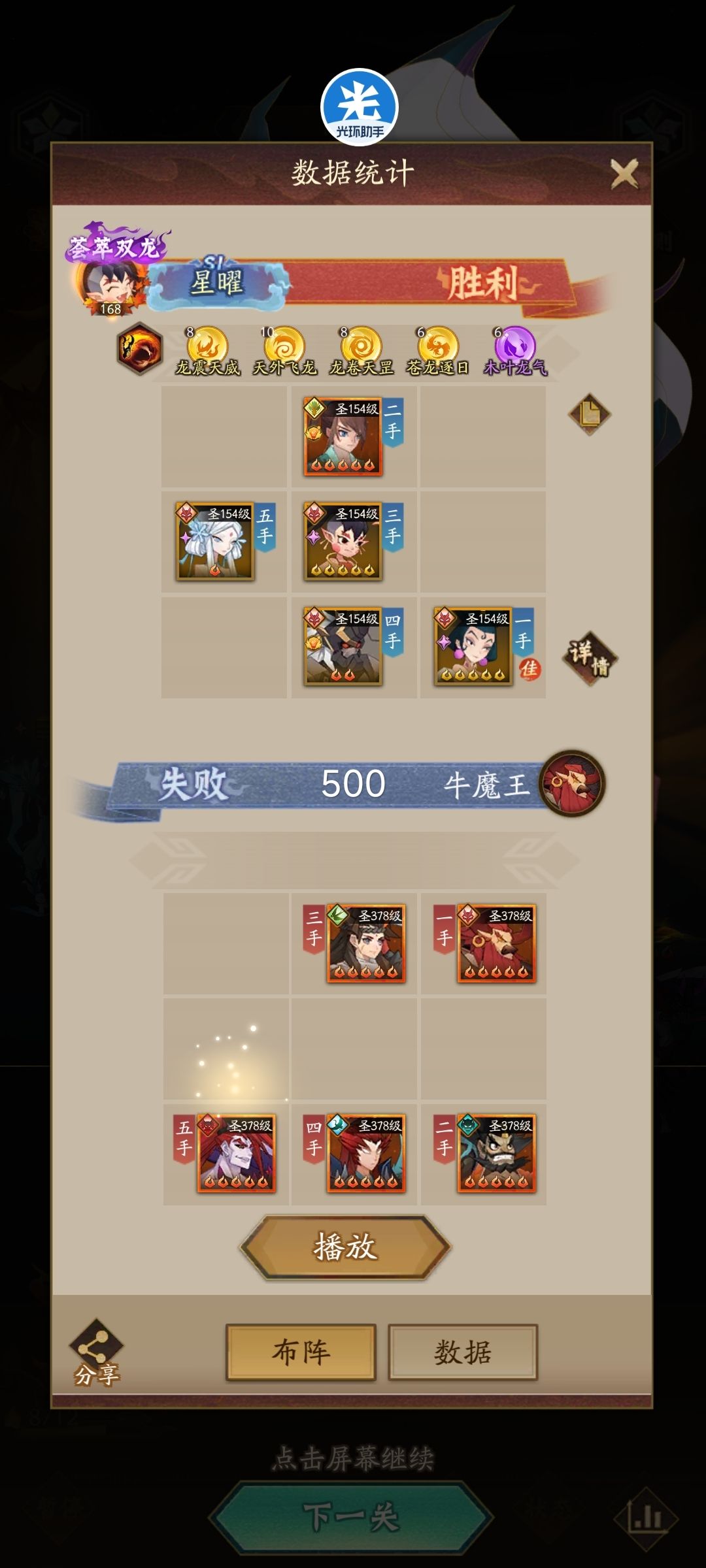 妖族塔499-507 2