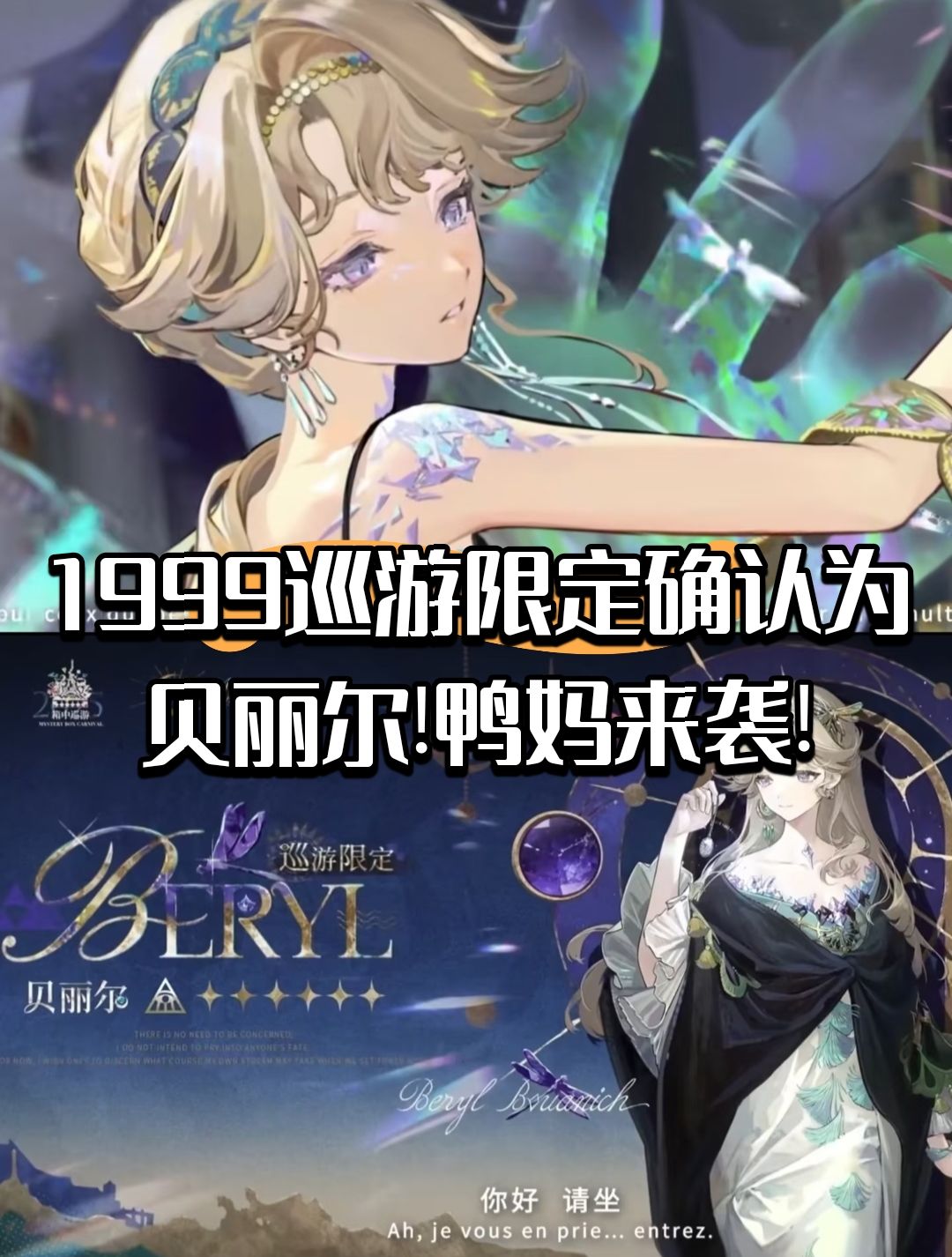1999巡游限定确认为贝丽尔!鸭妈来袭! 1