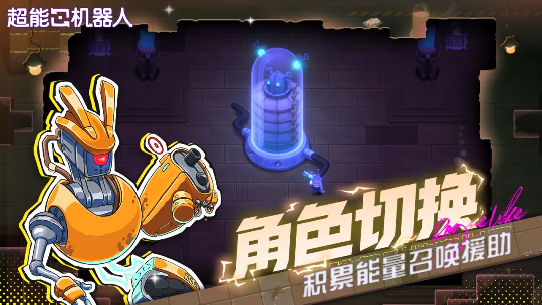 《超能机器人》萌新指南攻略 3