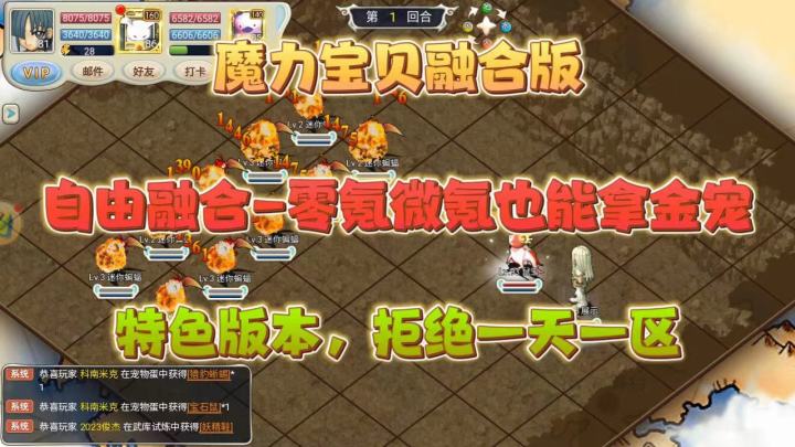 魔力宝贝 经典回合制游戏,出手游了!截图