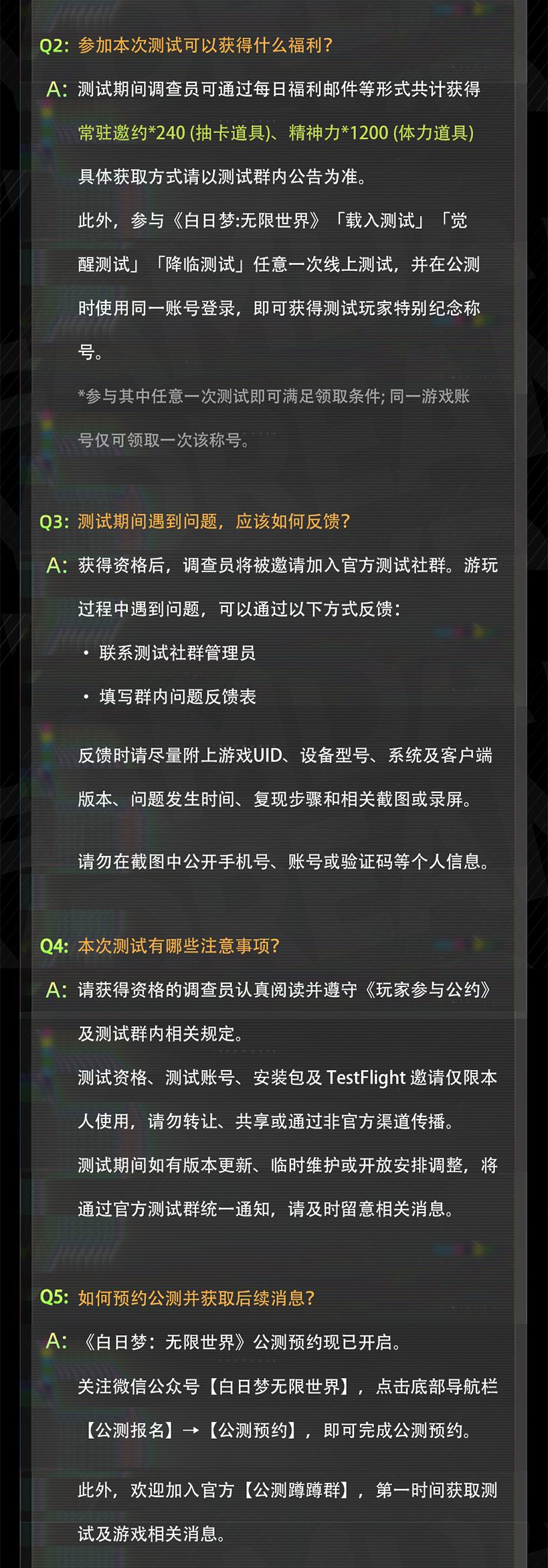 白日梦|「降临测试」正式批内测招募开启! 7
