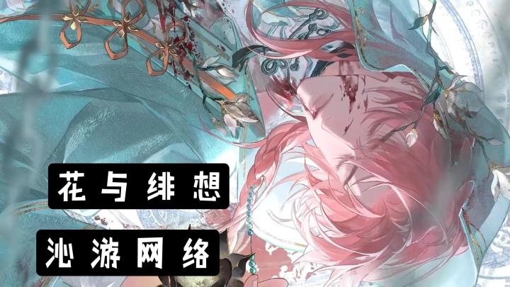 【新游安利】花与绯想!三消合成+模拟经营,开启穿越恋爱玩法!截图