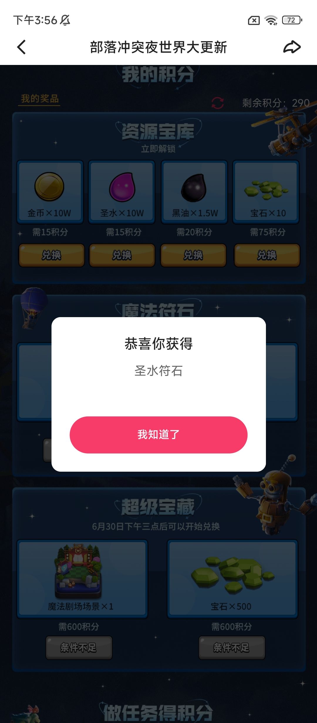 部落冲突新活动 3