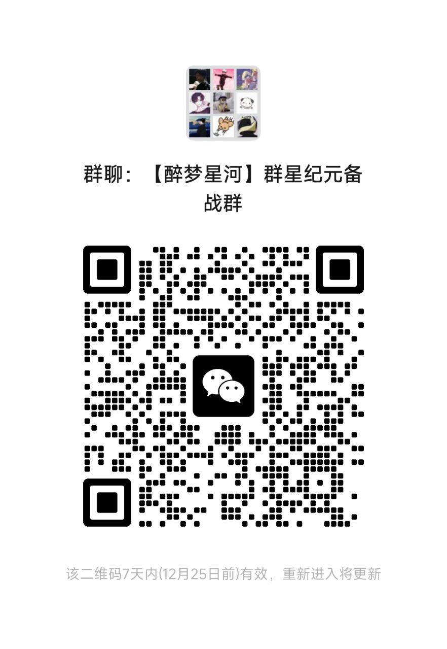 备战群星纪元12月26日测试 1