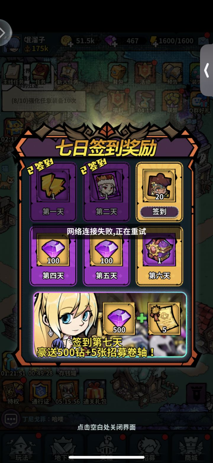 每日一维护 发家又致富截图