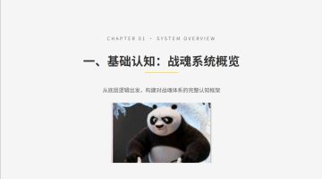 （内测版）战魂系统介绍与培养计划（战力系统-差异化-战魂）