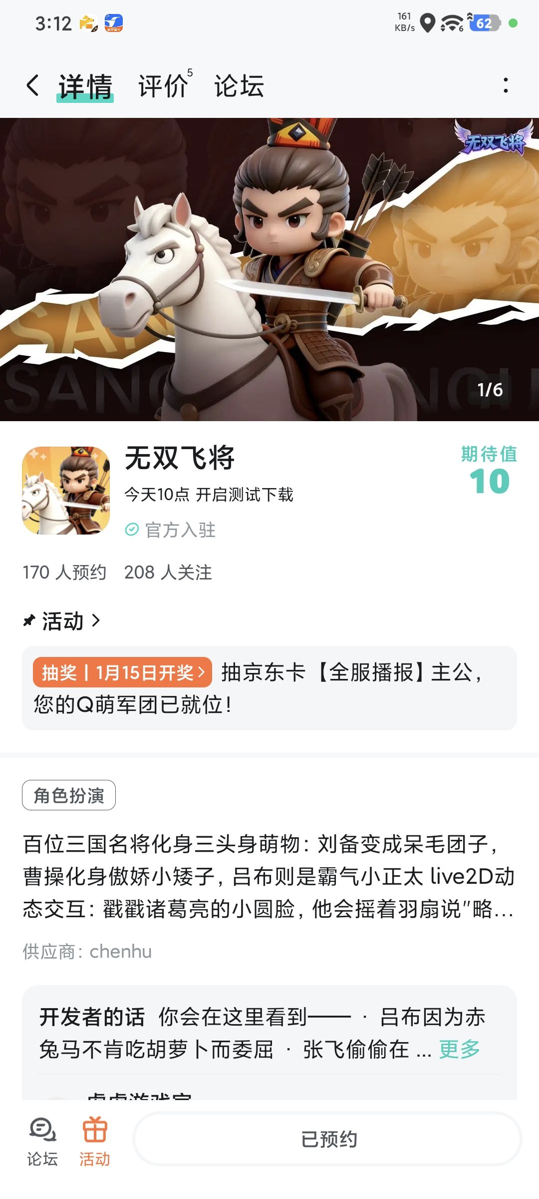 已关注已预约 2
