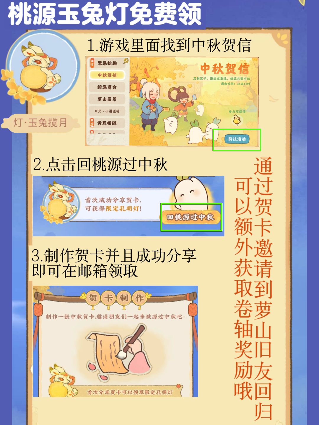 桃源|中秋玉兔灯免费领啦~ 1