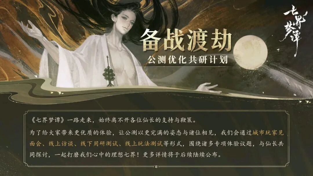 测试提前结束!回炉优化并开启共研计划 1