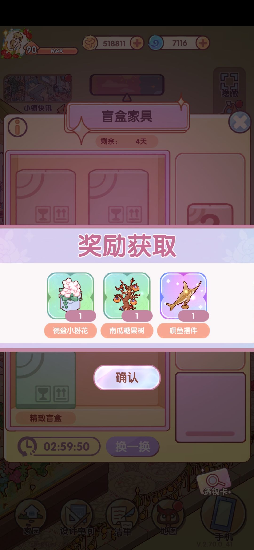 我的休闲时光盲盒 7