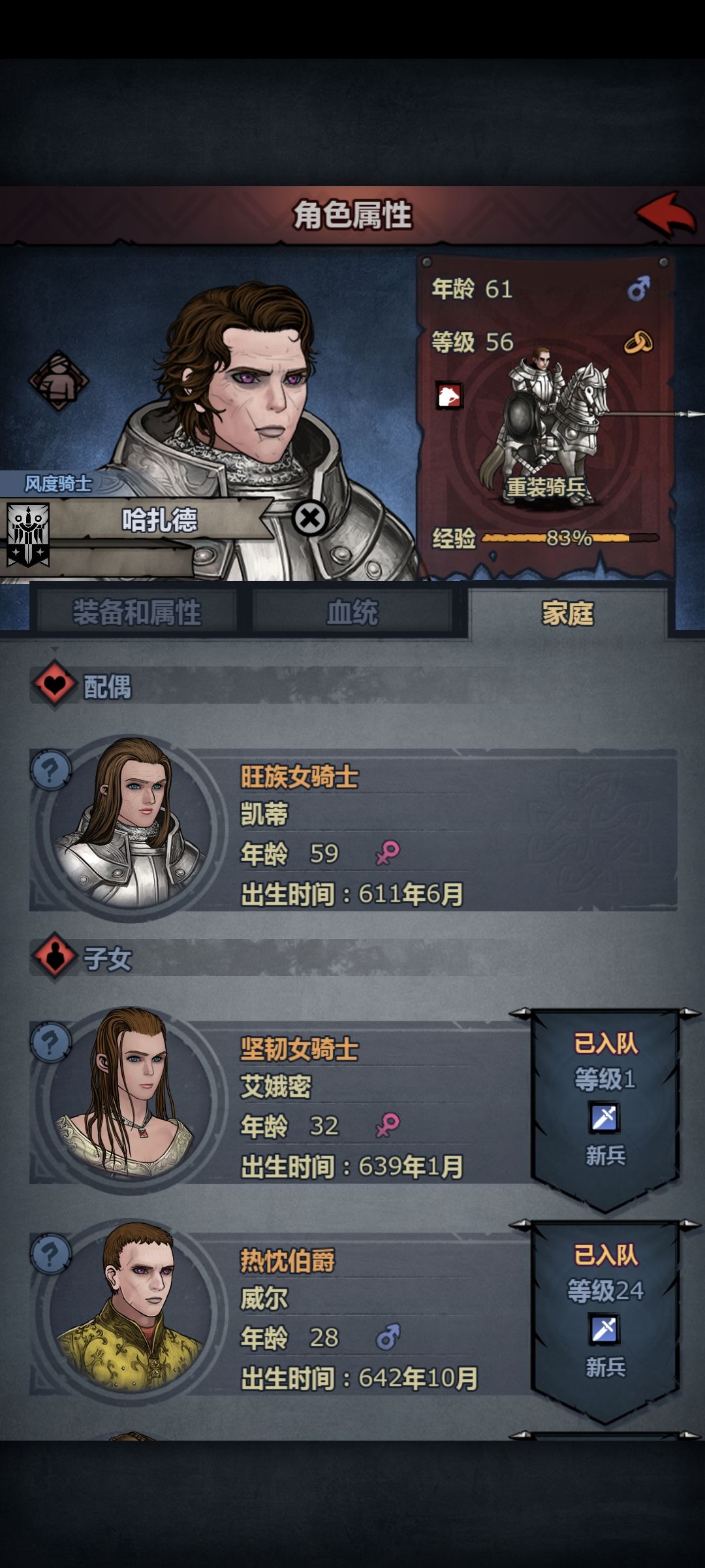 儿子比爹爵位高的来了 1