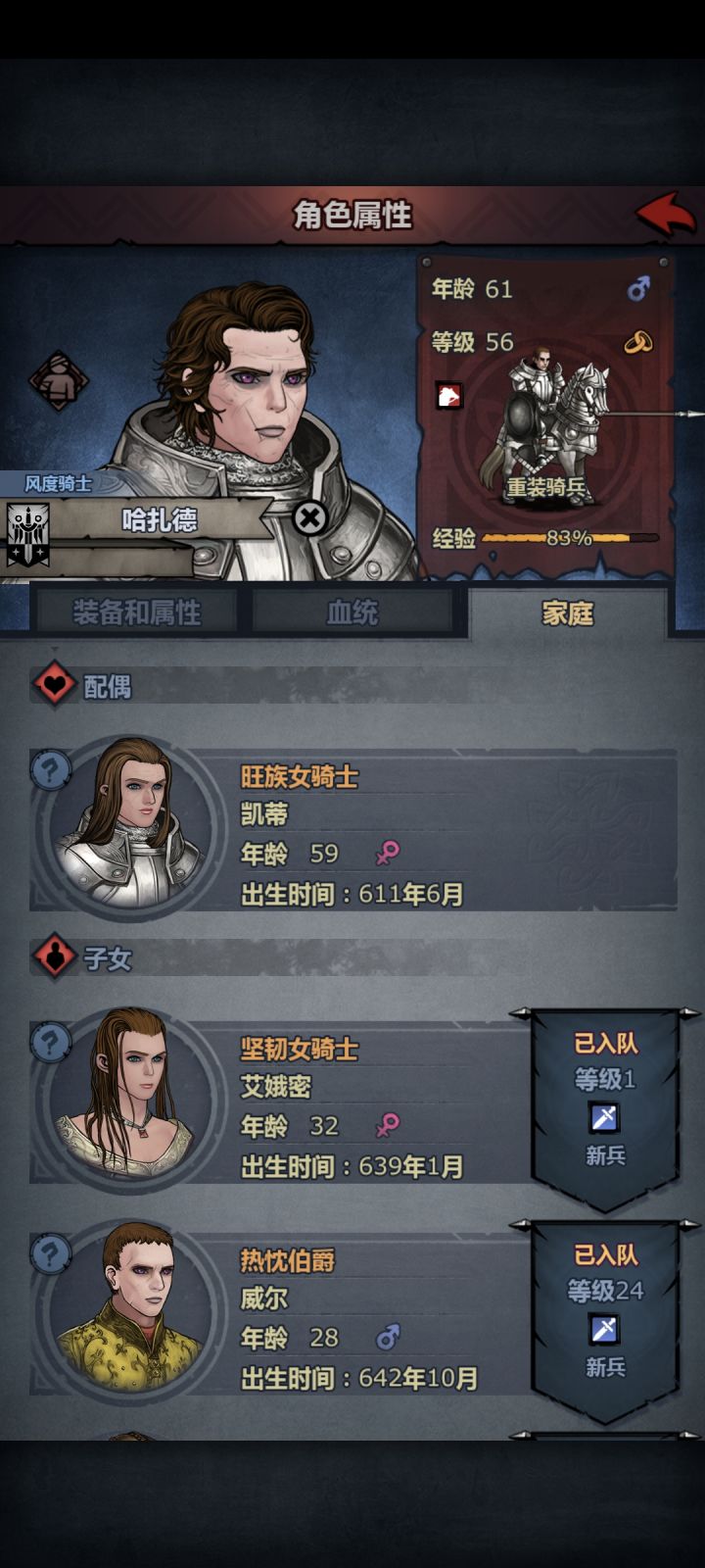 儿子比爹爵位高的来了截图