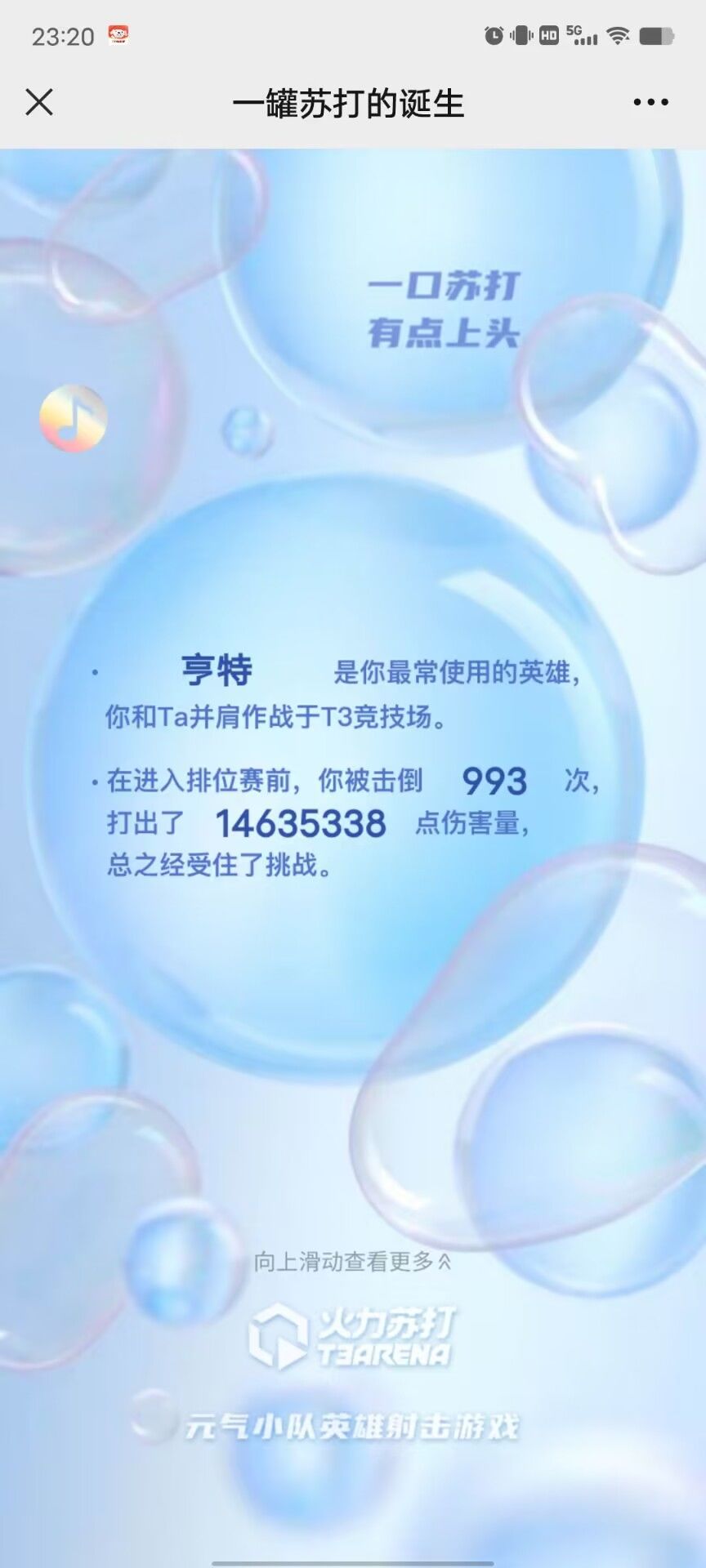 回忆T3 4