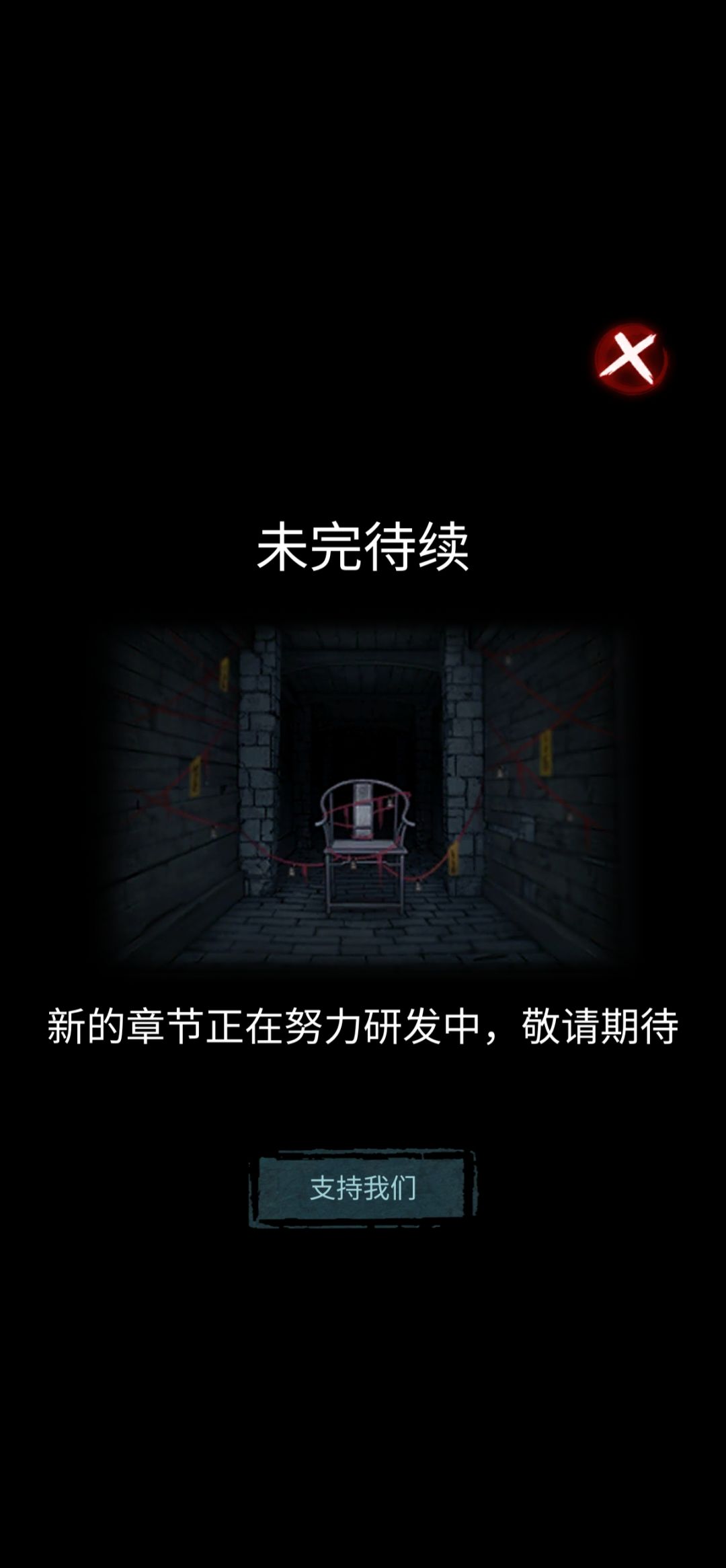 未完待续 1