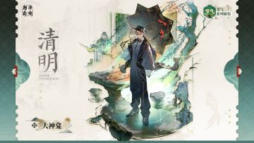 节气系列衣装｜大神龛「清明」