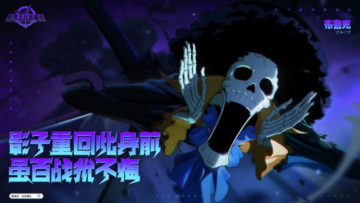 影子重回此身前,虽百战犹不悔!【航海王壮志雄心】截图