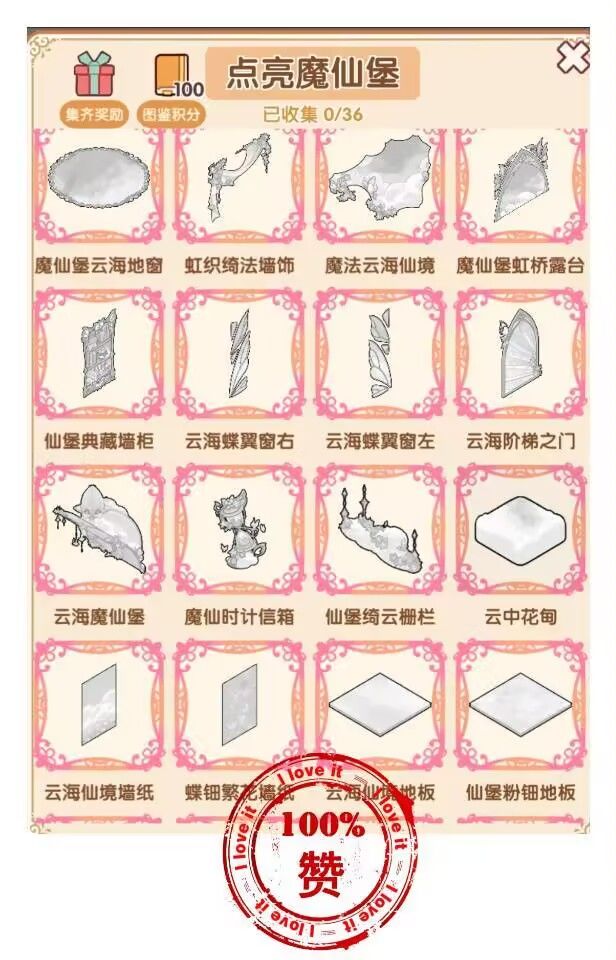 联动套间抢先看📢📢📢--点亮魔仙堡 3