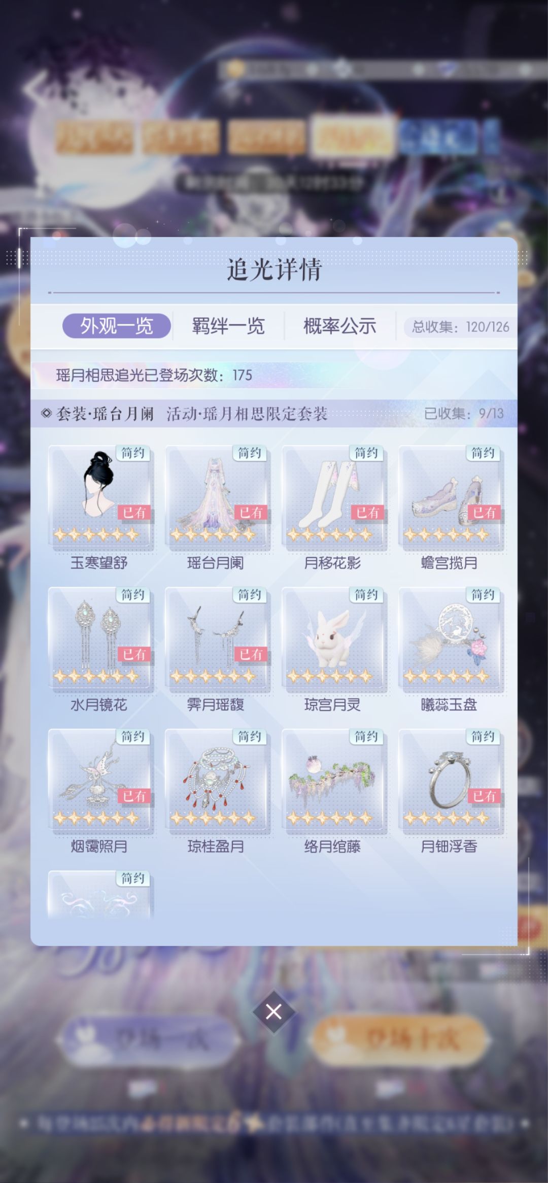 嫦娥套208抽齐 4