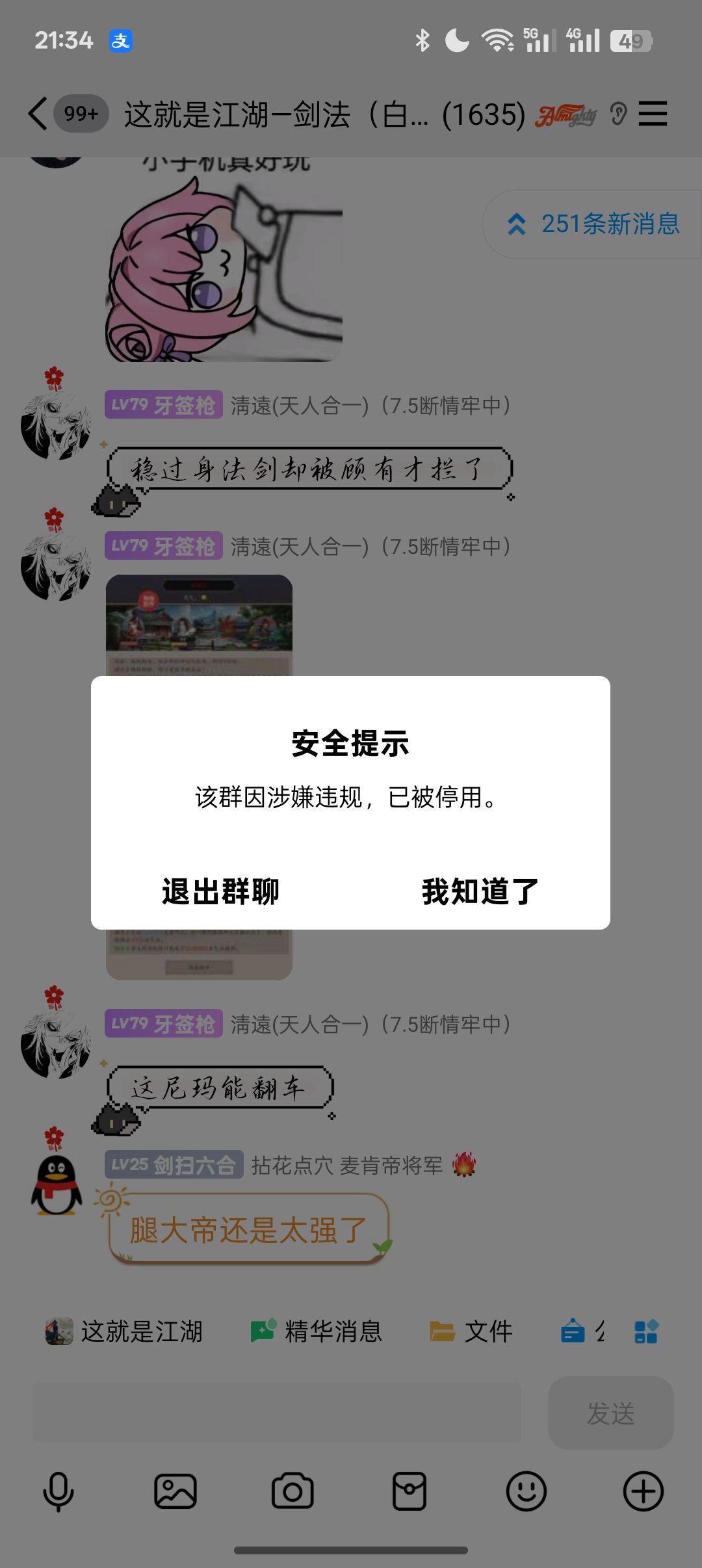 白嫖🗡️群被爆破了 1