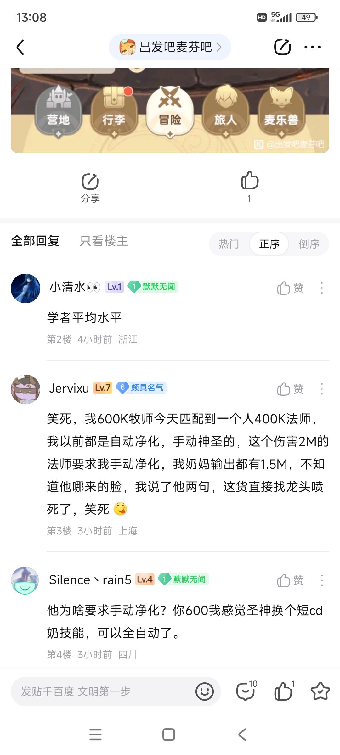 又有法师被嫌弃嘲讽的一天 2