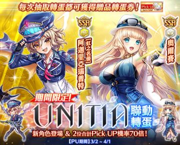 ■新角色追加＆举办Pick Up转蛋！ ■