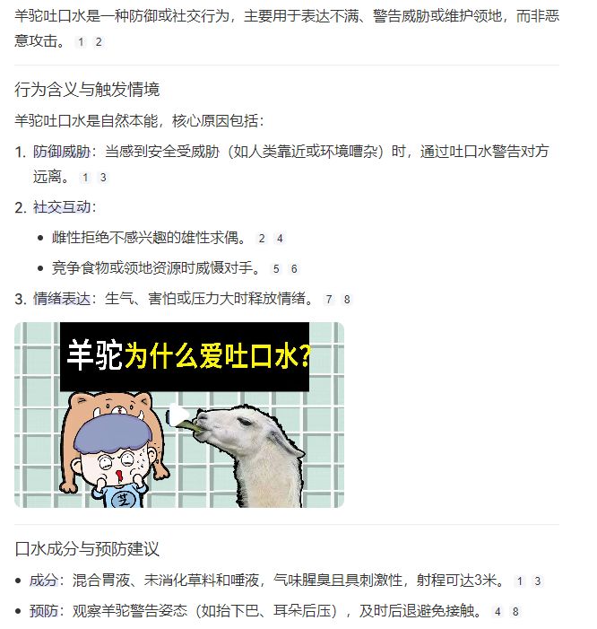 不是很懂小镇羊驼的行为逻辑 2