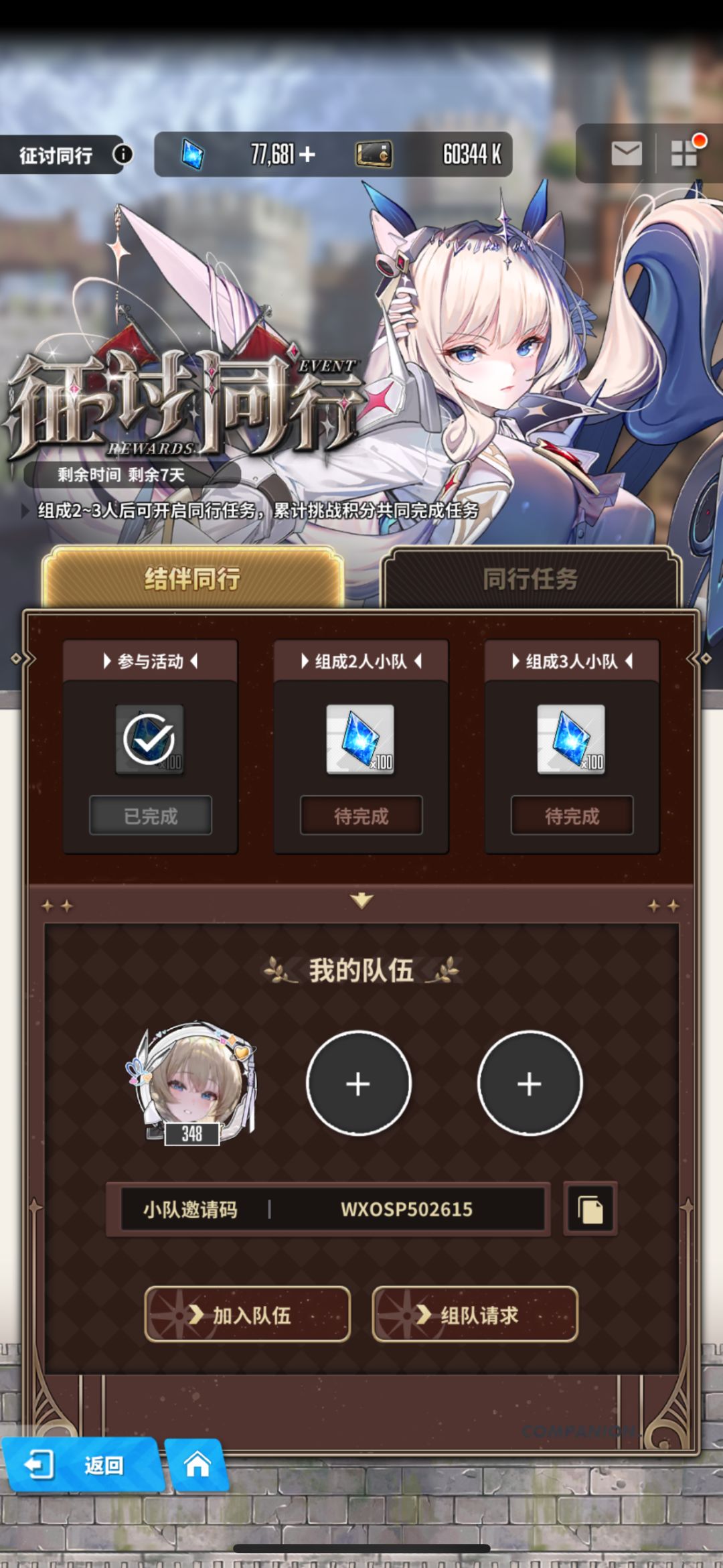 征讨同行还有没组队的吗? 1