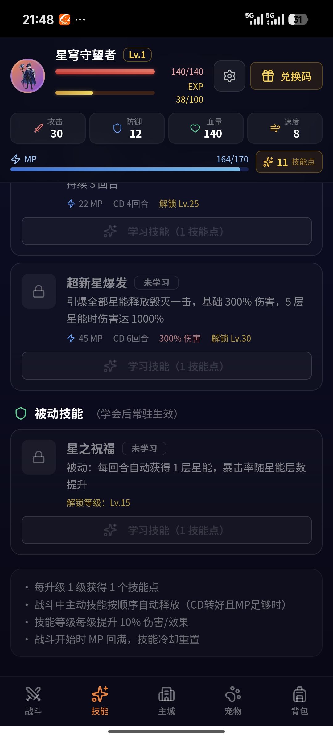 隐藏职业图鉴1 13