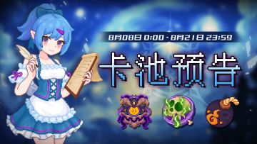 【卡池预告】🔯